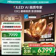 海信電視E8Q 65英寸 信芯H6 U+MiniLED  黑曜屏 首發(fā)300Hz高刷 帝瓦雷音響 E8NPRO升級(jí) 國家補(bǔ)貼65E8Q