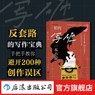 小說的骨架+如何寫砸一本小說+把人物寫活+寫小說如何打草稿 小說創(chuàng)作指南4冊任選 小說創(chuàng)作技巧寫作教程 同類作家寫作全技巧 文學(xué)寫作技巧教程書籍 如何寫砸一本小說