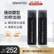 塞巴斯?。⊿EBASTIAN）剛勁啫喱膏造型保濕定型水發(fā)膠發(fā)蠟碎發(fā)整理背頭油頭濕發(fā)140ml*2