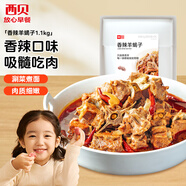 西貝莜面村 香辣羊蝎子1.1kg  方便速食半成品預(yù)制菜加熱即食菜肴