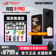 ROG9 Pro 電競(jìng) 游戲手機(jī)【國(guó)家補(bǔ)貼】驍龍8至尊版 185HZ 全網(wǎng)通5G 華碩 玩家國(guó)度 白條 價(jià)保 9PRO 24+1TB 曜石黑*附酷冷風(fēng)扇XPRO 【官方標(biāo)配】