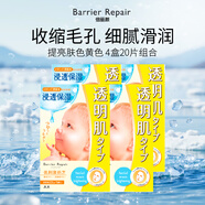 barrier repair嬰兒肌 盈光澄透彈力貼片面膜 提亮膚色黃色 4盒20片 生日禮物