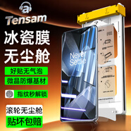 Tensam【滾輪除塵秒貼冰瓷膜】適用一加手機陶瓷膜1+OnePlus手機膜無(wú)塵倉秒貼定位神器全屏保護膜 一加13 AR冰瓷膜丨2片套裝+定位滾輪秒貼艙