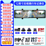 賽擎（SAERJENG）行車記錄儀360全景高清4夜視前后雙攝汽車免安裝走線停車監(jiān)控 4K超高APP互聯(lián)版128G卡 12寸三鏡頭外拉前