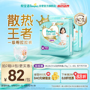 幫寶適【夏天散熱王者】一級(jí)幫嬰兒拉拉褲夏季超薄3XL48片 尿不濕尿褲