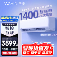 華凌空調(diào) 3匹超省電新一級(jí) 大風(fēng)量智能互聯(lián) 臥室客廳空調(diào)掛機(jī) KFR-72GW/N8HA1 以舊換新家電國(guó)家補(bǔ)貼