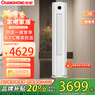 長虹大3匹新一級能效 變頻冷暖 精準(zhǔn)控溫家用空調(diào)柜機  KFR-72LW/ZDTTW2+R1 【十年包修】