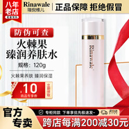 瑞倪維兒火棘果臻潤(rùn)套裝禮物康婷護(hù)膚品洗面奶面霜精華水乳液眼霜官方正品 火棘果臻潤(rùn)養(yǎng)膚水120ml