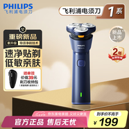 飛利浦剃須刀電動旋風(fēng)1系原裝進(jìn)口三刀頭全身水洗胡須刀干濕兩用刮胡刀 七夕情人節(jié)禮物送男友送老公 【新品 新一代旋風(fēng)1系】速凈貼剃