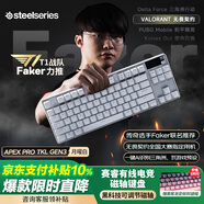 賽睿（SteelSeries）Apex Pro TKL Gen3三代電競(jìng)磁軸鍵盤 客制化游戲有線鍵盤 機(jī)械鍵盤 打瓦FPS 84鍵75配列 月曜白