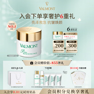 法兒曼（VALMONT）幸福面膜75ml抗皺緊致涂抹式面膜補水護膚品法爾曼生日禮物女