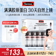 Swisse斯維詩(shī) 膠原水光瓶 每瓶5100mg膠原蛋白肽+玻尿酸+煙酰胺 10瓶/盒