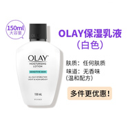 玉蘭油（OLAY）Olay小銀瓶輕透倍護隔離防曬液小白傘防曬凈白乳霜新年禮物女生 OLAY保濕乳液白色150ml敏感肌