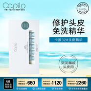 伊發(fā)卡彼頭皮護理精華液精華露免洗精油安瓶調理平衡西班牙進(jìn)口capilo #32頭皮調理修護精華素7ml*10支