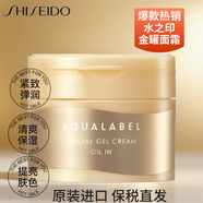 水之印五合一金色面霜資生堂高保濕滋潤乳液緊致補水霜秋冬清爽不油膩 90g 金罐