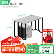 舒炫（SHUXUAN） 辦公桌椅組合 屏風(fēng)工位職員員工桌現(xiàn)代簡約辦公家具卡座電腦桌椅 單人位（含柜）