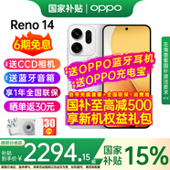 OPPO【國家補(bǔ)貼立減15%】Reno14 新款oppo手機(jī) opporeno14 全網(wǎng)通5g手機(jī) 學(xué)生游戲智能拍照手機(jī) reno14 日月光 12GB+256GB 夏日套餐 | 藍(lán)牙耳機(jī)+便攜式風(fēng)扇