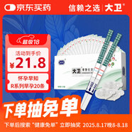 大衛(wèi)驗孕棒 早孕試紙20條送尿杯 早早孕驗孕試紙試條（HCG）檢測試紙