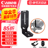 佳能適用單反微單相機(jī)三腳架 輕巧便捷手機(jī)相機(jī)支架 適用r50 r10 r8 r7 5d4 6d2 90d 200dII m200 m6II L型豎拍轉(zhuǎn)接板（通用型） 標(biāo)配