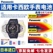 松下（Panasonic）SR726SW手表電池適用卡西歐BABY-G BGA-230/200/160/130 BA-110 GA-2000 機芯5338/5508/5381/5611 SR726SW