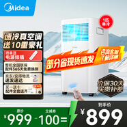 美的移動(dòng)空調(diào)單冷1匹/大1.5匹/2匹 雙管家用空調(diào)一體機(jī)租房臥室客廳宿舍便攜除濕免排水免安裝京東物流 1匹 【單冷】行業(yè)銷售TOP1 1匹~2匹