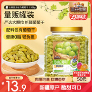 三只松鼠白葡萄干508g 果干新疆特產(chǎn)休閑辦公室零食無(wú)核葡萄干