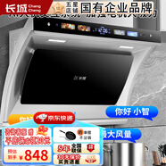 長城（CHANGCHENG）抽油煙機側(cè)吸式家用廚房油煙機大吸力脫排油煙機排油煙機吸油煙機揮手智控語音自動清洗【包安裝】 710mm彩屏+智能體感+自動清洗