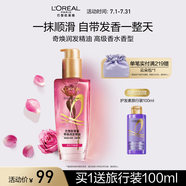 歐萊雅奇煥潤發(fā)護(hù)發(fā)精油100ml高級香水型法國玫瑰 適合干枯損傷發(fā)質(zhì)