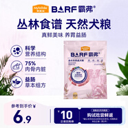 麥富迪狗糧 barf霸弗天然狗糧成幼犬糧凍干糧比熊貴賓養(yǎng)胃益腸雞肉100g