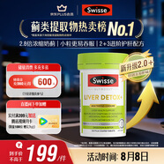Swisse斯維詩 2代護(hù)肝片 奶薊草膽堿片西藍(lán)花籽 養(yǎng)肝去油120片/瓶