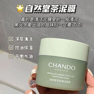 自然堂（CHANDO）泥膜茶泥膜清潔面膜凈顏面膜清潔毛孔去黑頭去角質(zhì)官方正品 茶泥膜100g