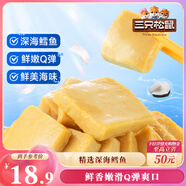 三只松鼠鱈魚豆腐450g 深海鱈魚即食魚豆腐休閑零食兒童海味零食無污染