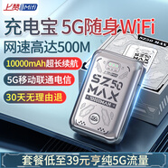 上贊隨身wifi5g移動(dòng)wifi無(wú)線網(wǎng)隨身便攜式wifi流量不限速2025款車載無(wú)限上網(wǎng)卡路由器筆記本電腦通用 1萬(wàn)毫安【5G三網(wǎng)】