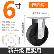 XMSJ重型4寸5寸6寸8寸萬向輪加厚耐高溫200度烤箱烤爐專用推車輪抗壓 6寸定向輪