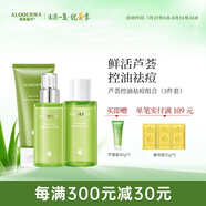 璦露德瑪蘆薈膠控油祛痘組合 洗面奶潔面蘆薈凝膠爽膚水保濕乳面霜護膚品 【三件套】潔面+水+乳液