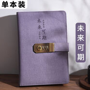 卡諾卡（CALOCAA）A5復(fù)古密碼本帶鎖創(chuàng)意筆記本學(xué)生日記本高中生記事本加厚手賬本 【未來(lái)可期】紫色密碼本200頁(yè) 禮盒+禮袋(送禮)