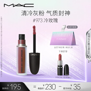 M.A.C魅可尤霧彈唇釉mac口紅霧面啞光唇彩#973冷玫瑰 七夕情人節(jié)禮物