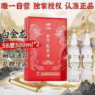 金門(mén)高粱 雙龍系列白金龍 清香型白酒 58度500ml*2瓶商務(wù)禮盒裝 宴請送禮