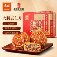 元朗五仁月餅禮盒火腿肉脯正宗老式中秋節(jié)傳統(tǒng)廣式香港廣東老字號720g