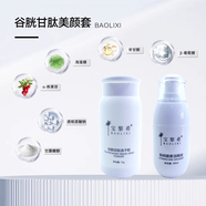 寶黎希護(hù)膚谷胱甘肽修復(fù)三寶水乳霜五件忍冬小雨美容院同款輕療膚 寶黎希谷胱甘肽美顏套