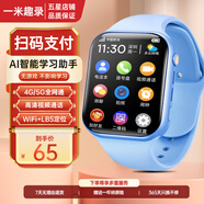 一米趣錄AI智能無游戲兒童電話手表全網(wǎng)通4G視頻通話定位禁用AI助手男女孩幼兒3-12歲通用學(xué)習(xí)助手智能手表 旗艦版藍(lán)色【視頻通話+智能語音+精準(zhǔn)定位】