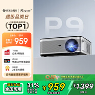 Rigal（瑞格爾）P9 投影儀家用智能家庭影院電視辦公培訓(xùn)投影機(jī)（真1080P  AI語音智能 650CVIA）