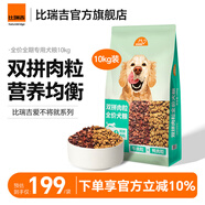比瑞吉出品愛(ài)不將就系列狗糧全價(jià)全犬種金毛拉布拉多德牧泰迪通用犬糧 【全期全犬種】牛肉雙拼10kg