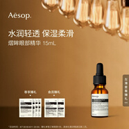 AESOP伊索 熠眸眼部精華15mL眼霜生日禮物男女