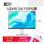 戴爾U2417H P2317H ips無邊框屏設(shè)計(jì)顯示器 旋轉(zhuǎn)繪圖 DELLU241524.1寸IPS屏高端旋