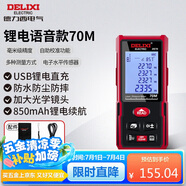 德力西電氣測距儀充電語音版激光電子測距儀測量儀家用電子尺量房儀 70米