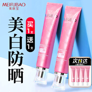 美膚寶（MEIFUBAO）防曬隔離霜美白淡斑防曬紫外線三合一面部防水耐汗遮瑕護(hù)膚品官方 【實(shí)發(fā)2支正裝量】50倍隔離防曬