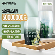 網(wǎng)易嚴(yán)選浴室香氛2瓶裝香薰空氣清新劑 衛(wèi)生間廁所除臭持久留香 桂雨+森林