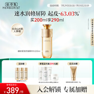 佰草集御齡人參爽膚水精華菁華水200ml緊致抗皺淡化細紋濕敷水 專柜同款