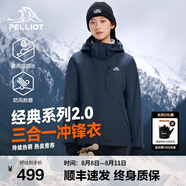 伯希和（Pelliot）【經(jīng)典2.0】山野三合一沖鋒衣女男情侶夏戶(hù)外外套防水防風(fēng)登山服 【女款】藏藍色 | 兩件套/四季款 XXXL 女 146-160斤 男186-200